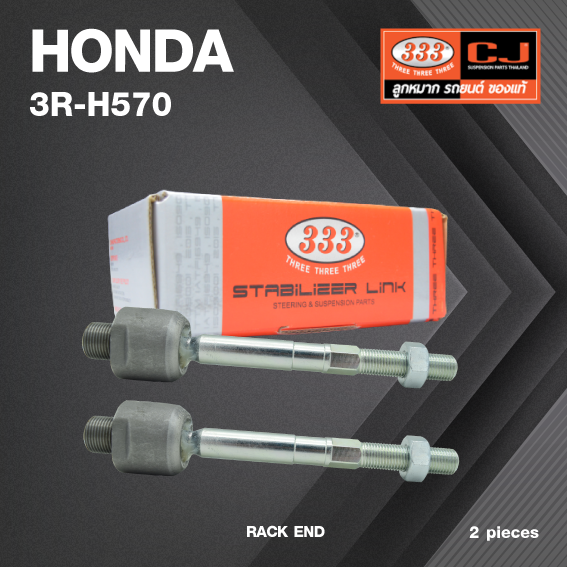(2ตัว) ลูกหมากแร๊คซ์ HONDA CIVIC FB ปี 2012-2016 ฮอนด้า ซิวิค / 3R-H570 / SIZE 20.15 / 14.15 / 175mm. / ยี่ห้อ 333 (1คู่ 2 ตัว) RACK END (ซ้าย / ขวา)