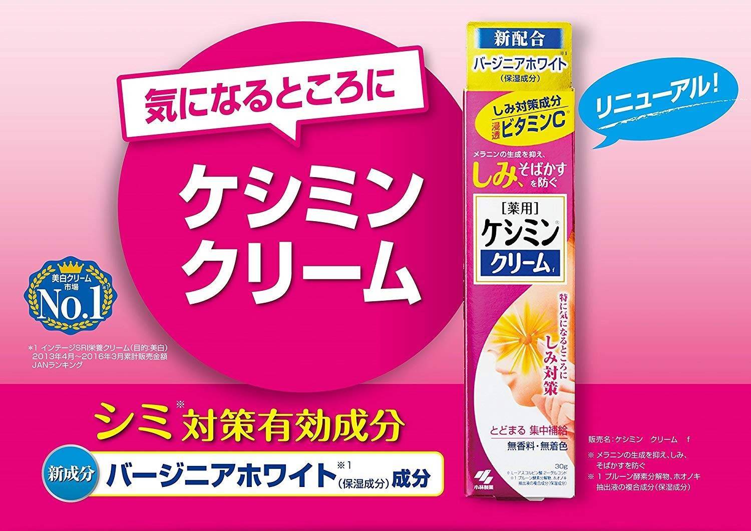 ครีมลดฝ้ากระ จุดด่างดำและรอยสิวจากญี่ปุ่น Kobayashi Keshimin Cream 30 g