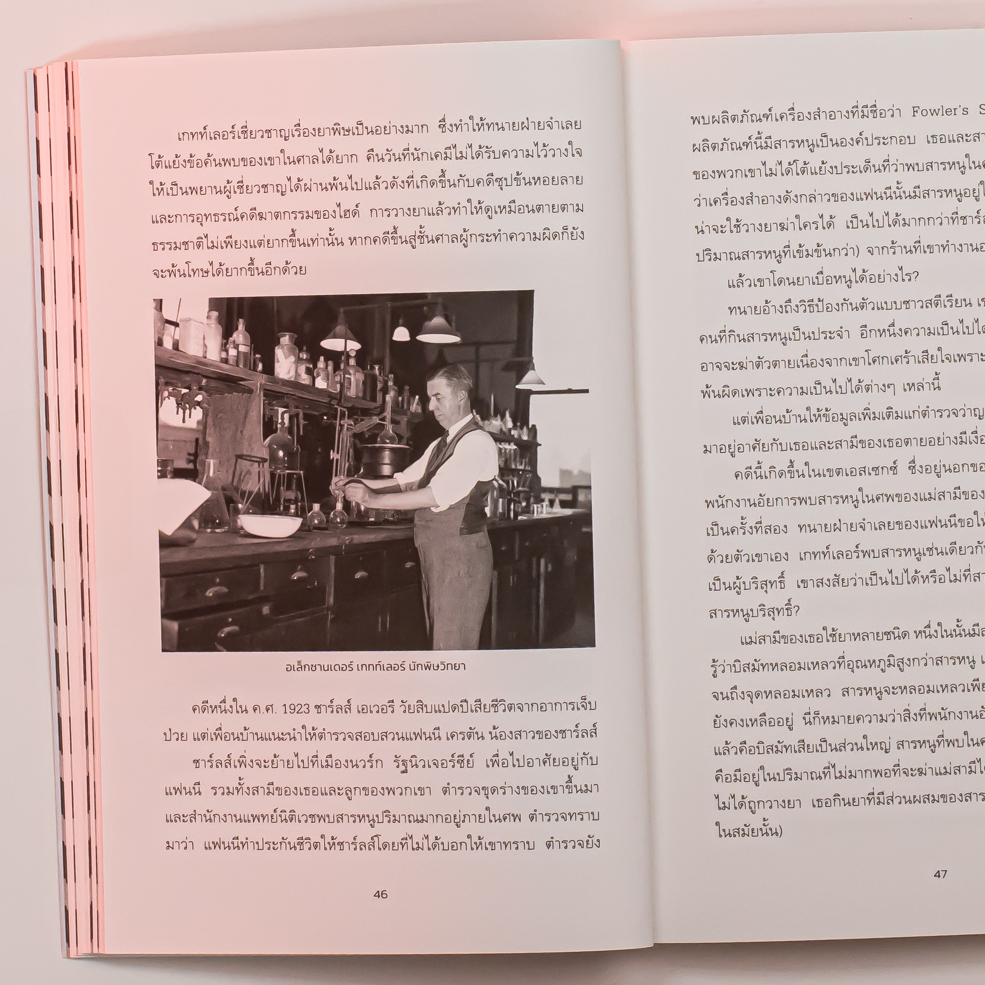 Infopress (อินโฟเพรส) หนังสือ Blood, Bullets, and Bones : รอยตายไม่โกหก - 76507