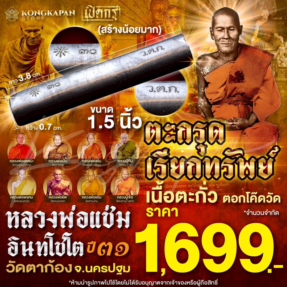ตะกรุดเรียกทรัพย์ (สร้างน้อยมาก) หลวงพ่อแช่ม อินทโชโต วัดตาก้อง จ.นครปฐม