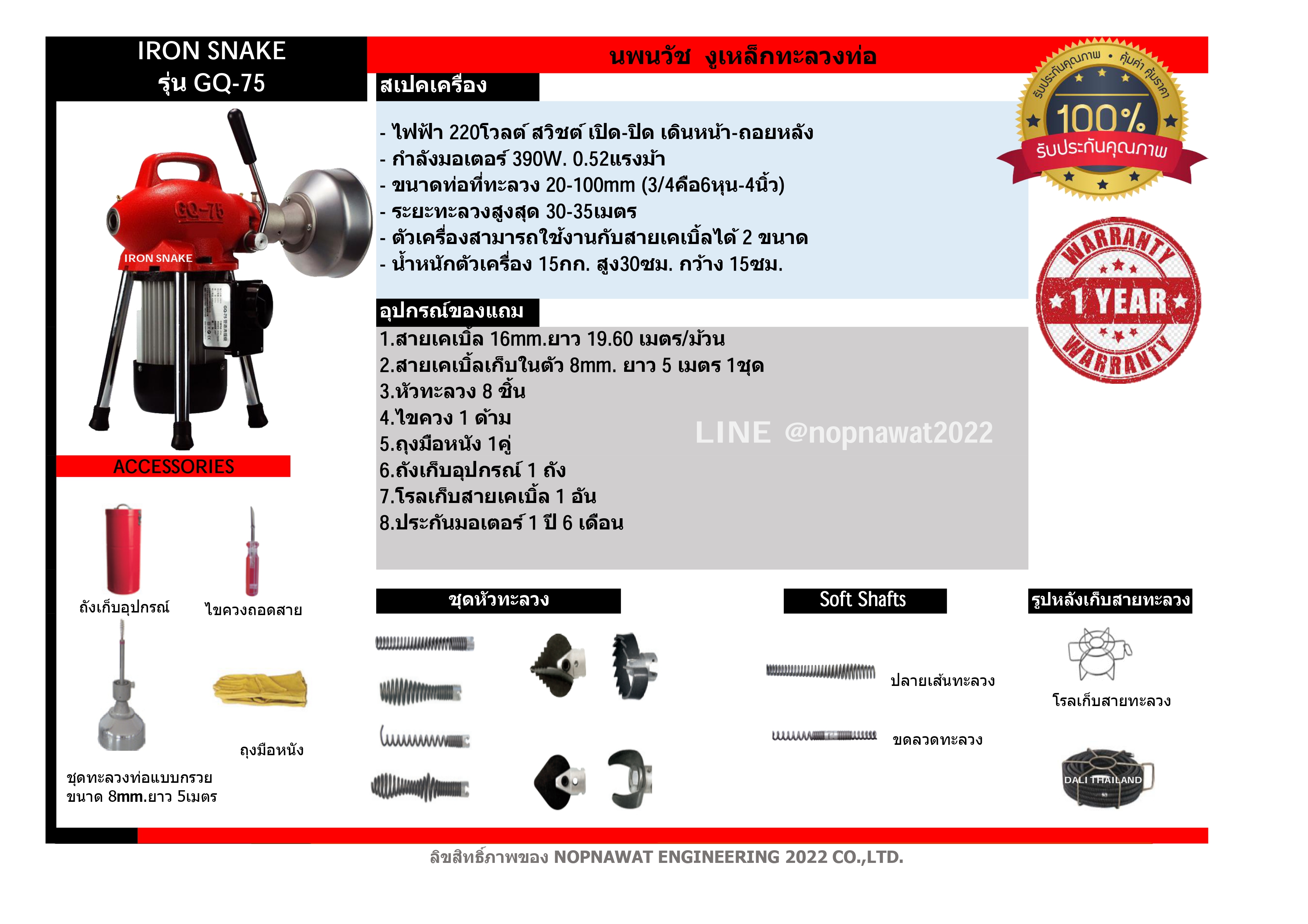 เครื่องทะลวงท่อ งูเหล็ก IRON SNAKE รุ่น GQ-75 งูเหล็กทะลวงท่อ เครื่องล้างท่อไฟฟ้า