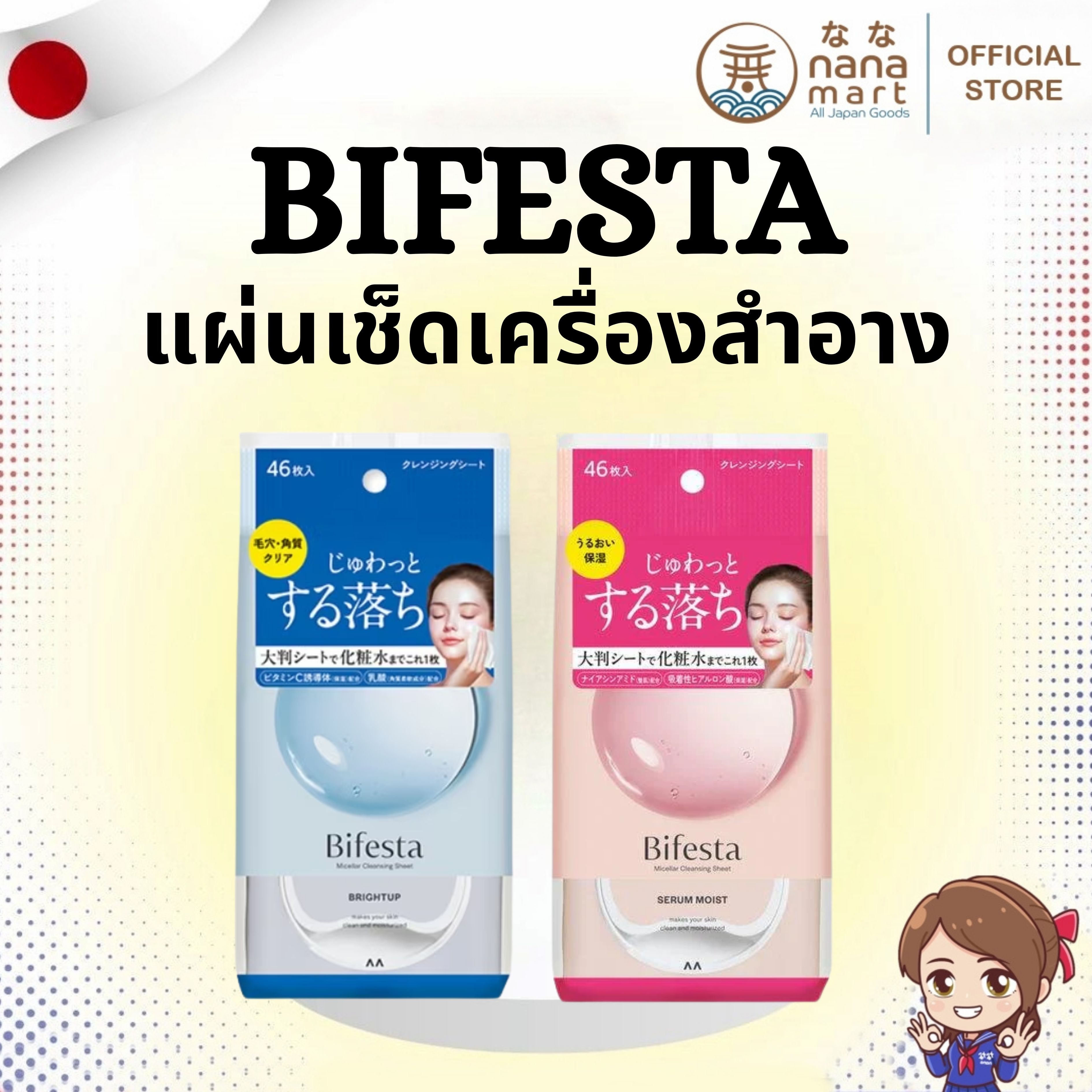 💖✨ แผ่นเช็ดเครื่องสำอางไมเซลล่า จากญี่ปุ่นแท้ Bifesta Micellar Cleansing Sheet 46 แผ่น ✨💖
