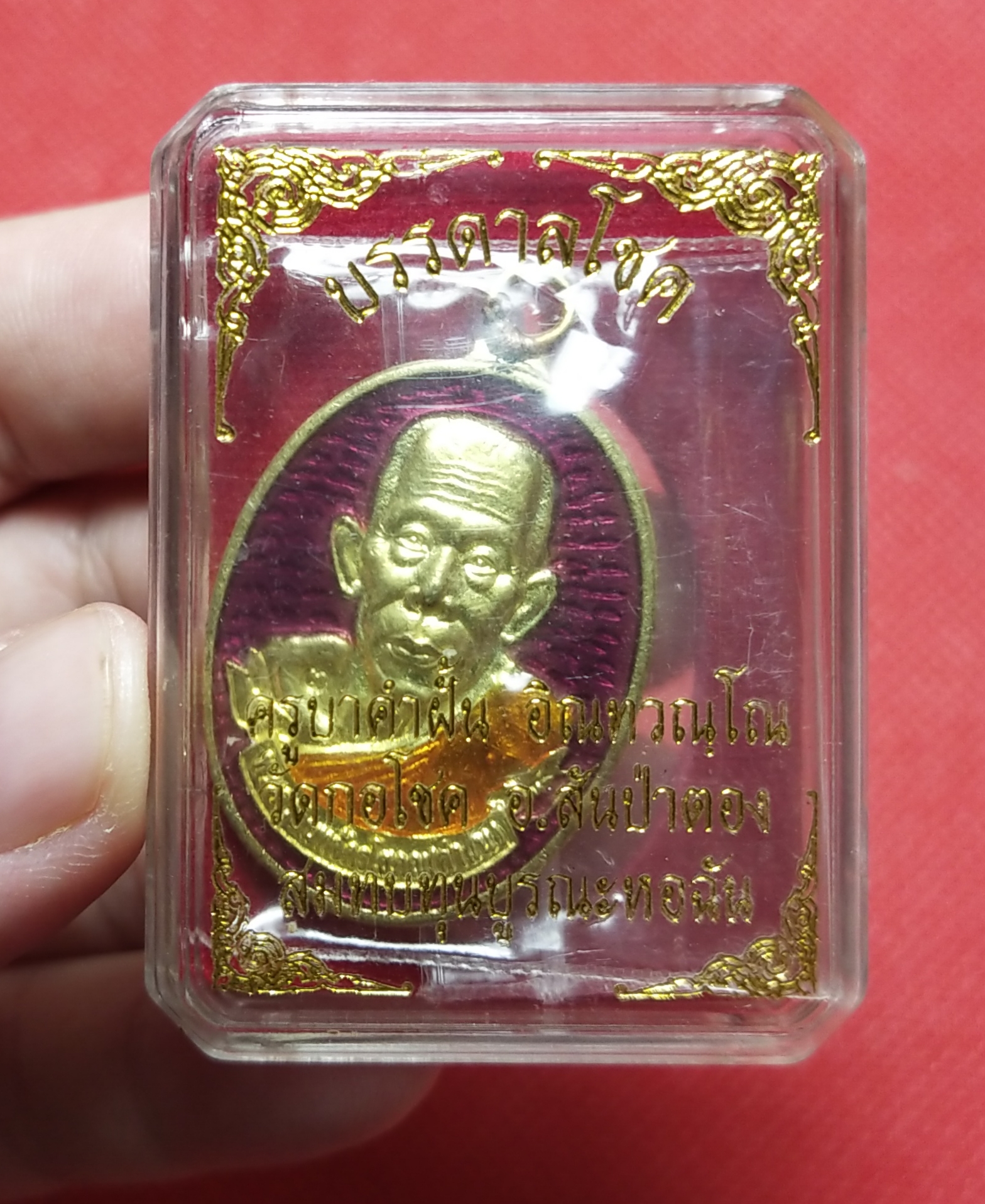 เหรียญบันดาลโชค (ห่วงเชื่อม) เนื้อทองทิพย์ ลงยาม่วง ครูบาคำฝั้น วัดกอโชค เลขมงคล53