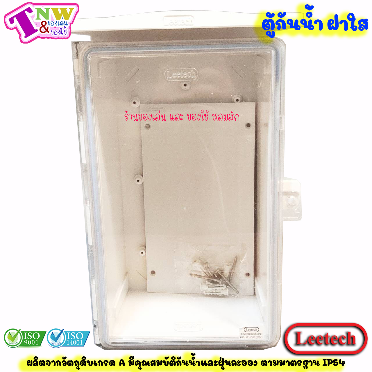 Leetech ตู้กันน้ำ ตู้พลาสติกกันน้ำ ฝาใส ขนาด 7 x 12 นิ้ว สีขาว รุ่น CT 712 W