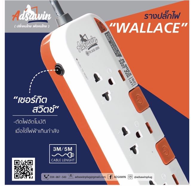 Adsawin By TOSHINO ปลั๊กไฟ มอก.4ช่อง 4สวิทซ์ ยาว 3เมตร รุ่น WALLACE