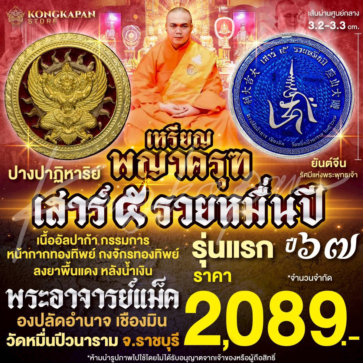 เหรียญพญาครุฑเสาร์ 5 รวยหมื่นปี รุ่นแรก ปี 67 พระอาจารย์แม็ค เนื้ออัลปาก้า หน้ากากทองทิพย์ ลงยาพื้นแดง หลังน้ำเงิน