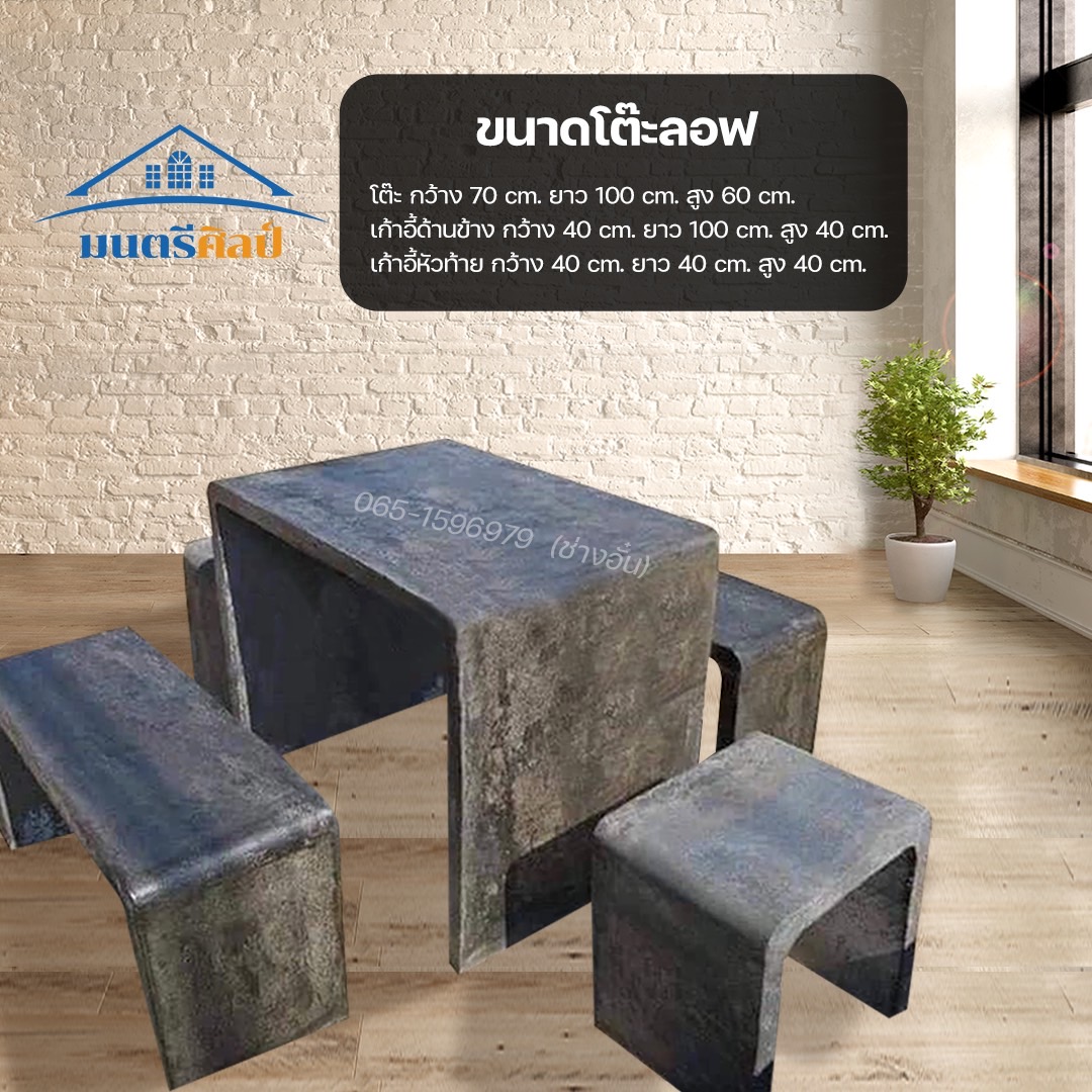 เก้าอี้ปูนซีเมนต์สไตล์ลอฟท์ รุ่น BigLoft 89 โต๊ะลอฟท์ โต๊ะปูนลอฟท์ โต๊ะม้าหินลอฟท์ แข็งแรง ทนทาน ใช้งานยาวนาน