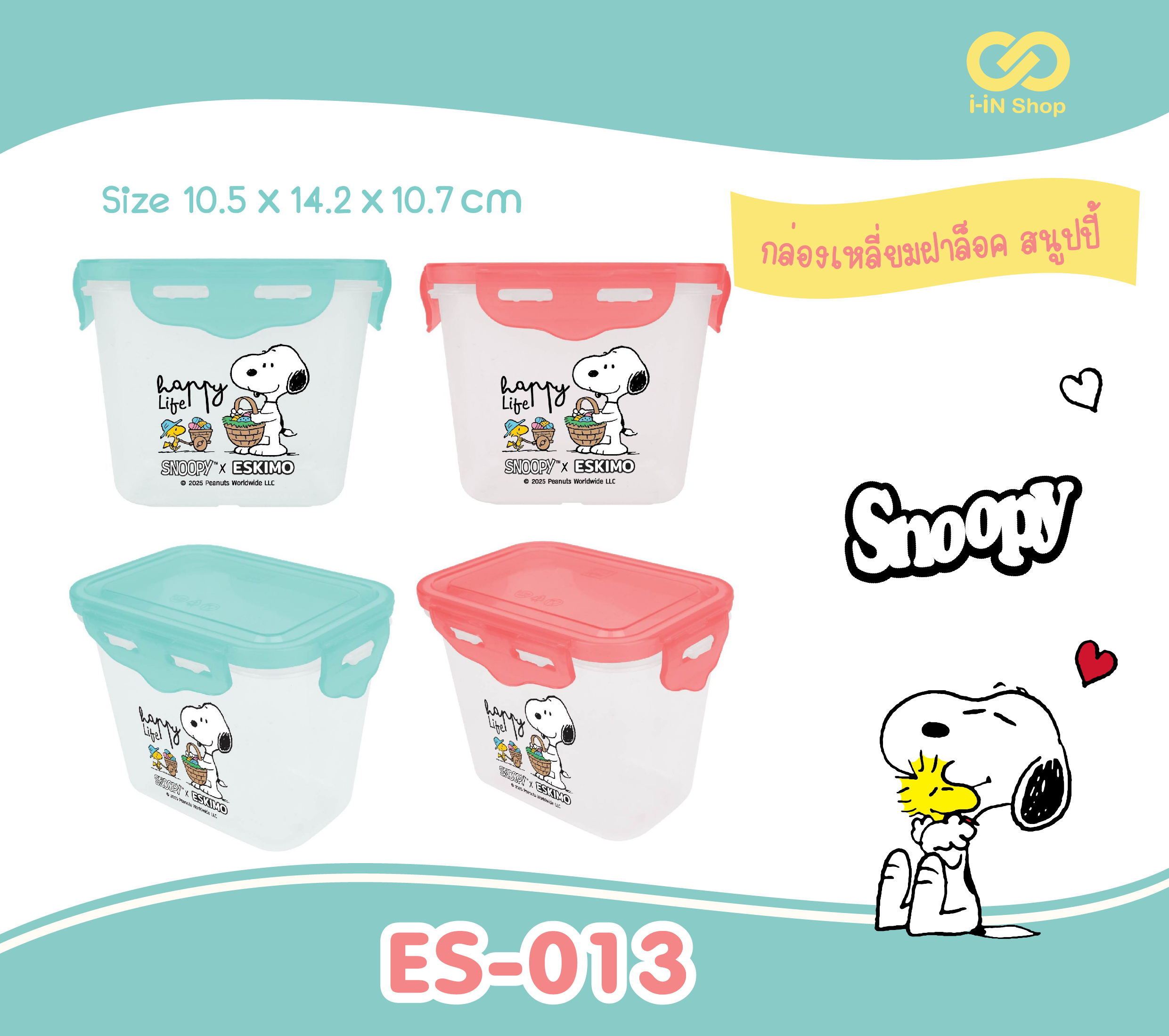 กล่องอาหารฝาล็อคทรงสูง Snoopy ES-013 โหลละ 180 บาท (ชิ้นละ 15 บาท)