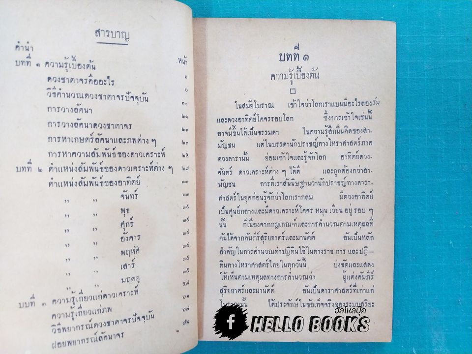 ดวงชาตาจรบุคคล