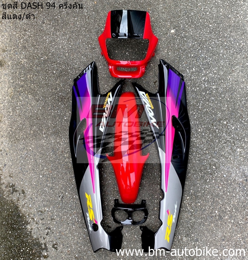 ชุดสี DASH 94 ครึ่งคัน สีแดง-ดำ 3 กก.