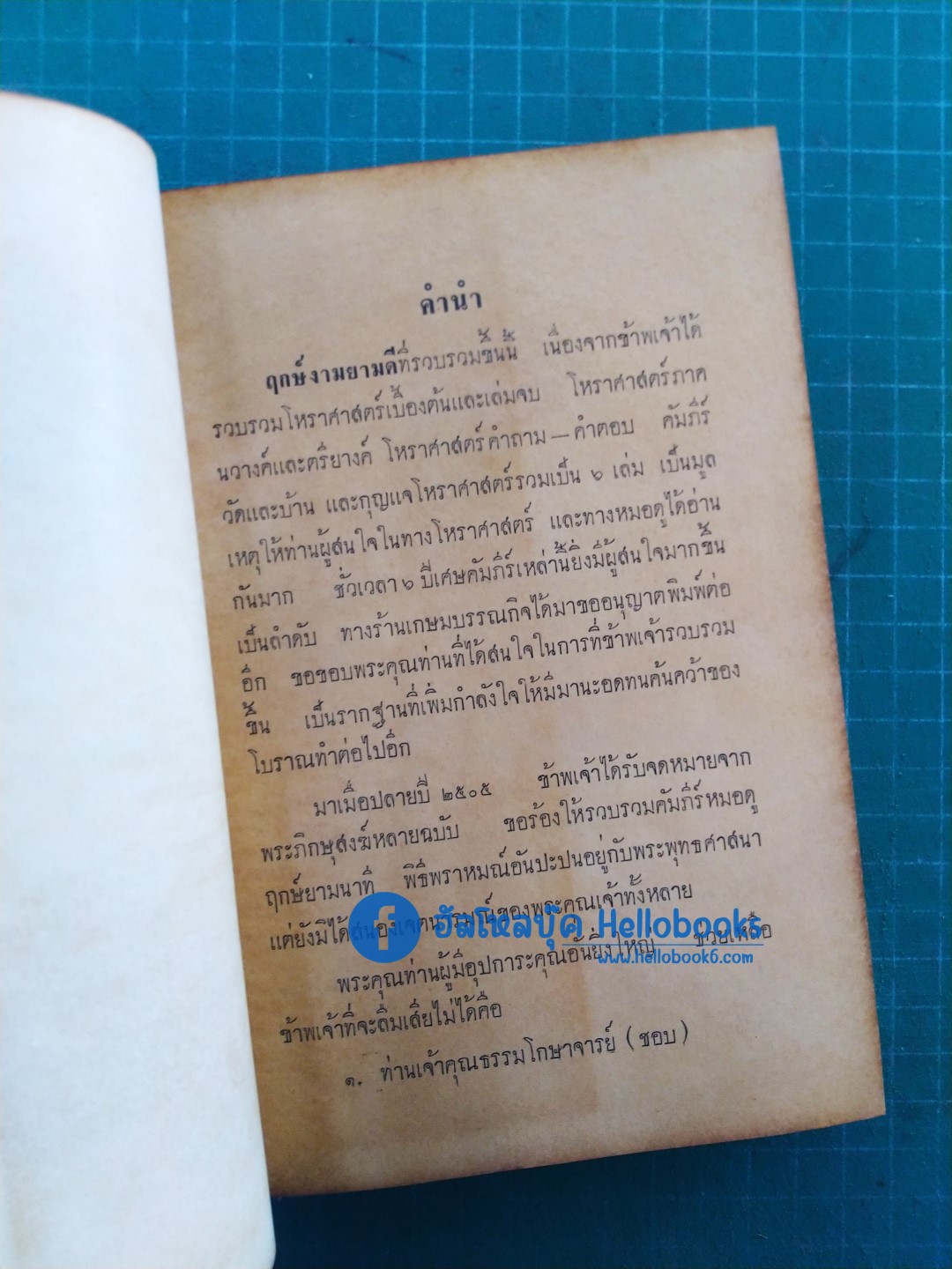 ฤกษ์งาม - ยามดี