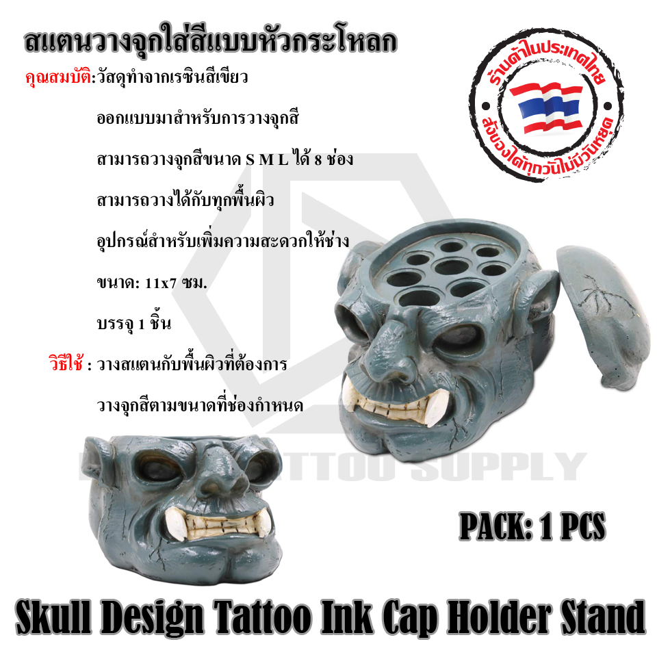 สแตนวางจุกใส่สีแบบหัวกระโหลก (Skull Design Tattoo Ink Cap Holder Stand)