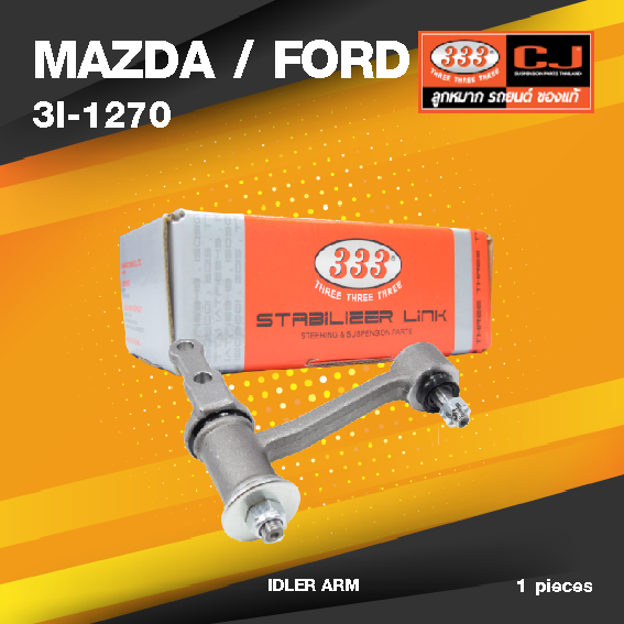 (ประกัน 6 เดือน) กล้องยา MAZDA / FORD FAMILIA 1300 ปี 1975-1977 มาสด้า ฟอร์ด แฟมิเลีย / 3I-1270 / ยี่ห้อ 333 (1 ตัว) IDLER ARM