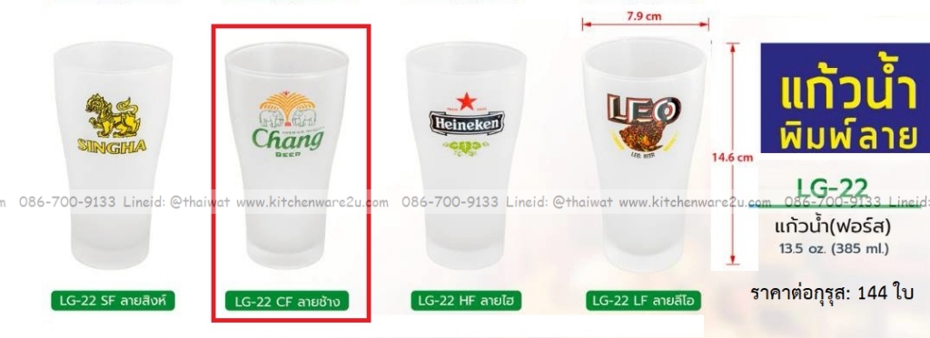 P13548 แก้วฟอร์ส 385 มิล ลายช้าง No.LG22 (ราคาขายส่งต่อ 1 กรุส: 144 ใบ:เฉลี่ย 20 บต่อใบ)