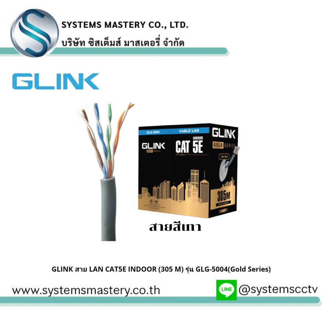 GLINK สาย LAN CAT5E INDOOR (305 M) รุ่น GLG-5004(Gold Series)