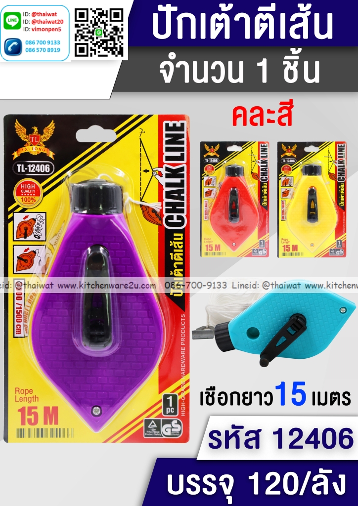 P10639 ปักเต้า ตีเส้น รุ่นประหยัด ขายยกลัง ราคาขายส่งต่อ 1 ลัง : 120 อัน : เฉลี่ย 15 บต่ออัน
