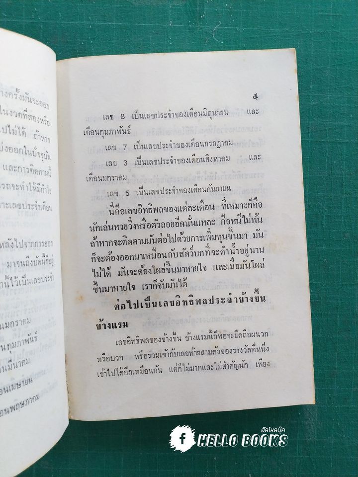 สูตรเลขสำเร็จ