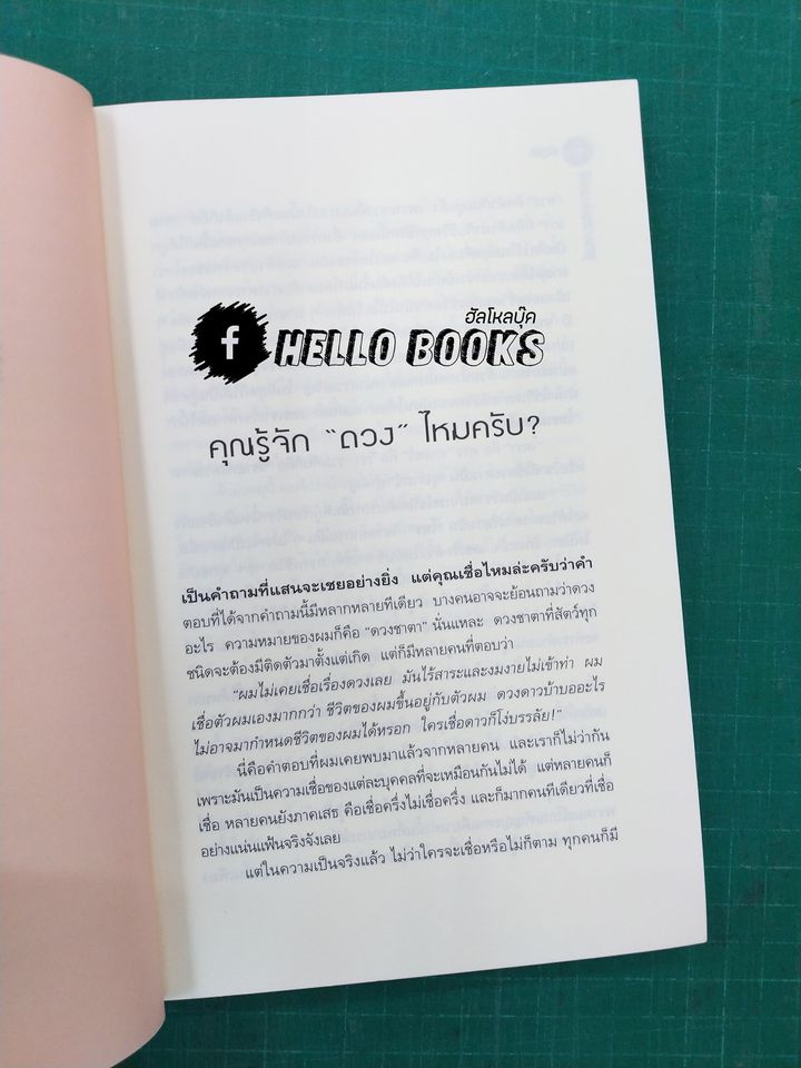 รู้ชีวิต...ด้วยดวงดาว