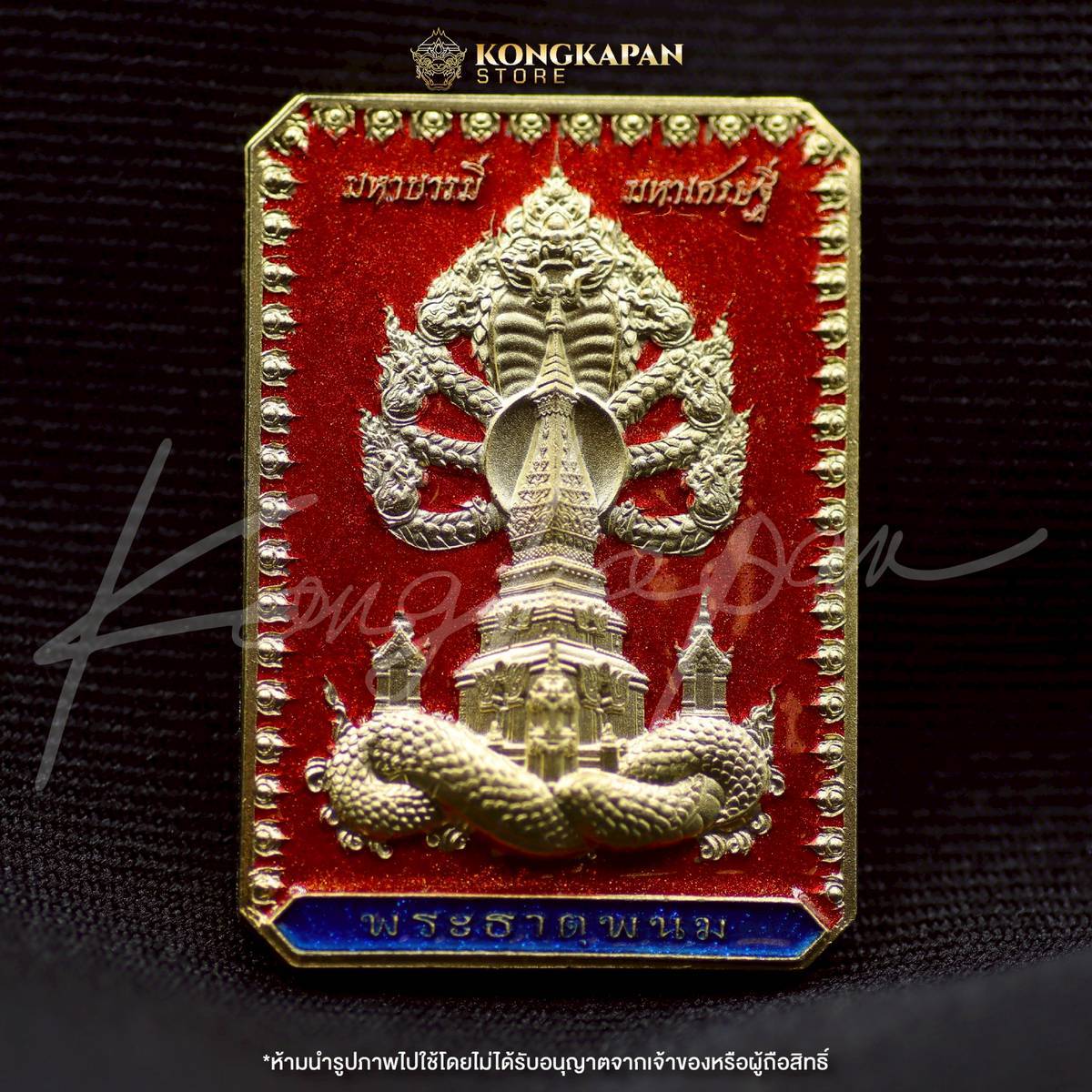 เหรียญพระธาตุพนม หลวงปู่ศิลา พญาศรีสัตตนาคราช รุ่น มหาบารมี มหาเศรษฐี วัดพระธาตุพนมวรมหาวิหาร