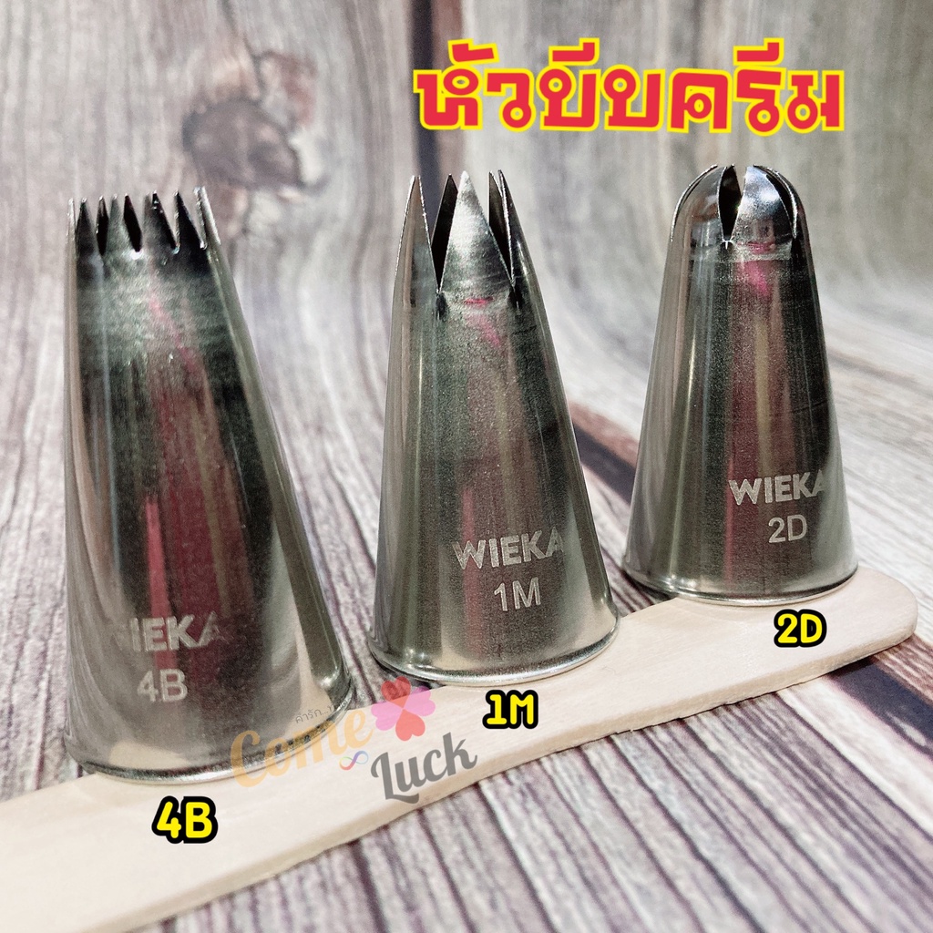 หัวบีบครีมเกาหลี หัวบีบเบอร์ 4B บีบคุ๊กกี้ แต่งหน้าเค้ก พร้อมส่ง