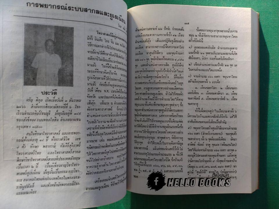 มรดกแห่งโหรสยาม