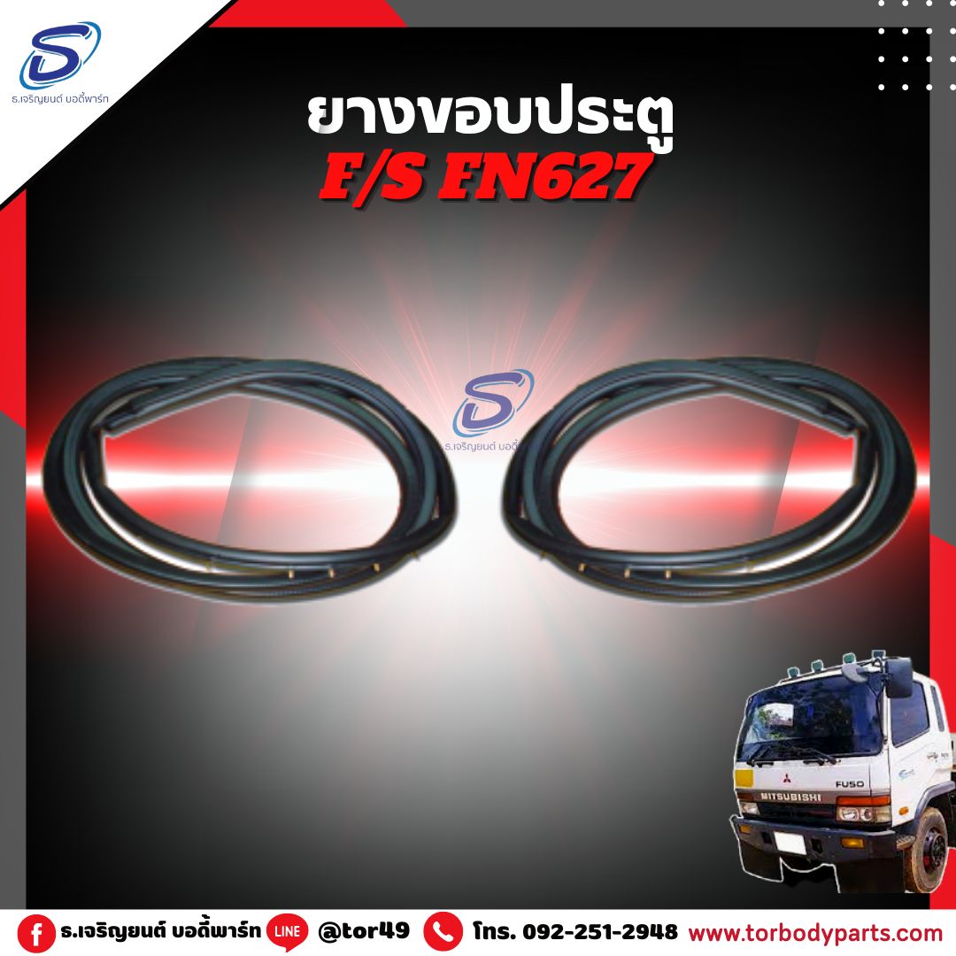 ยางขอบประตู (ซ้าย-ขวา) MITSUBISHI FN627,2524 มิตซู รถบรรทุก อะไหล่รถบรรทุก อะไหล่แต่งรถบรรทุก