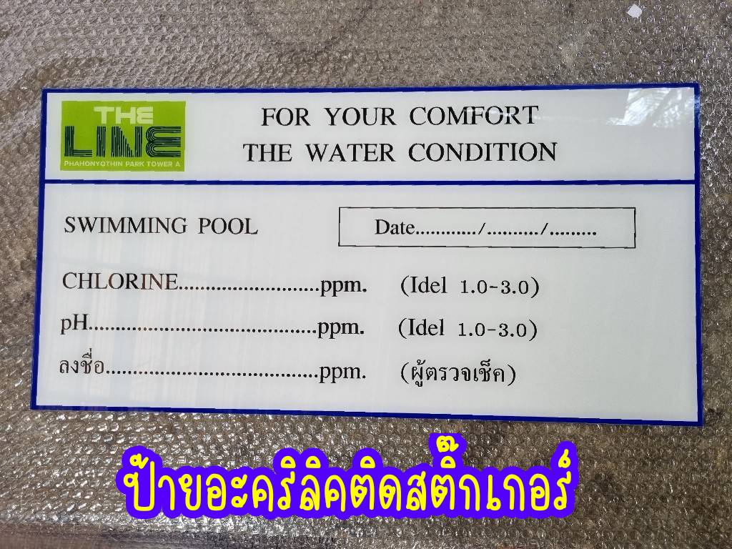 งานป้ายอะคริลิคติดสติ๊กเกอร์ไดคัท