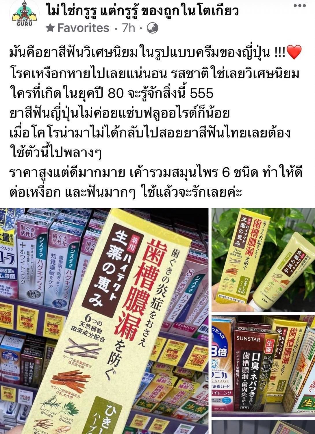 ยาสีฟันผสมสมุนไพร 6 ชนิด Lion Herbal ขนาด 90g สูตรสีเขียว Refreshing Herbal