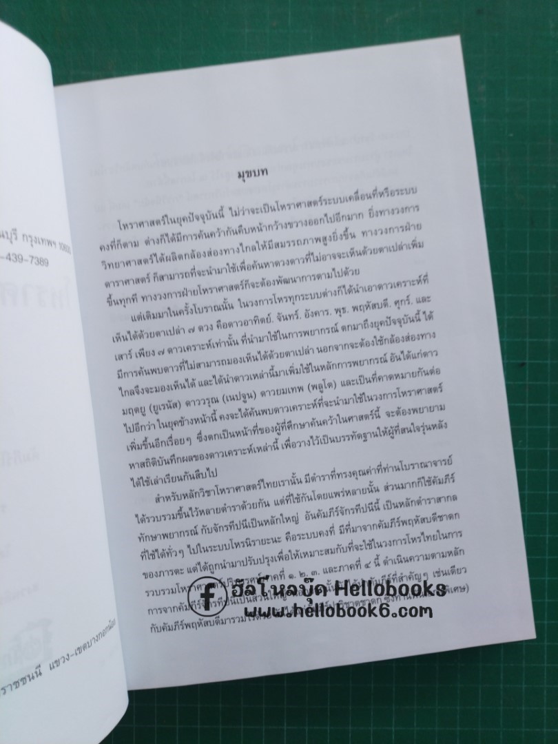 โหราศาสตร์ปริทรรสน์ ภววินิจฉัย