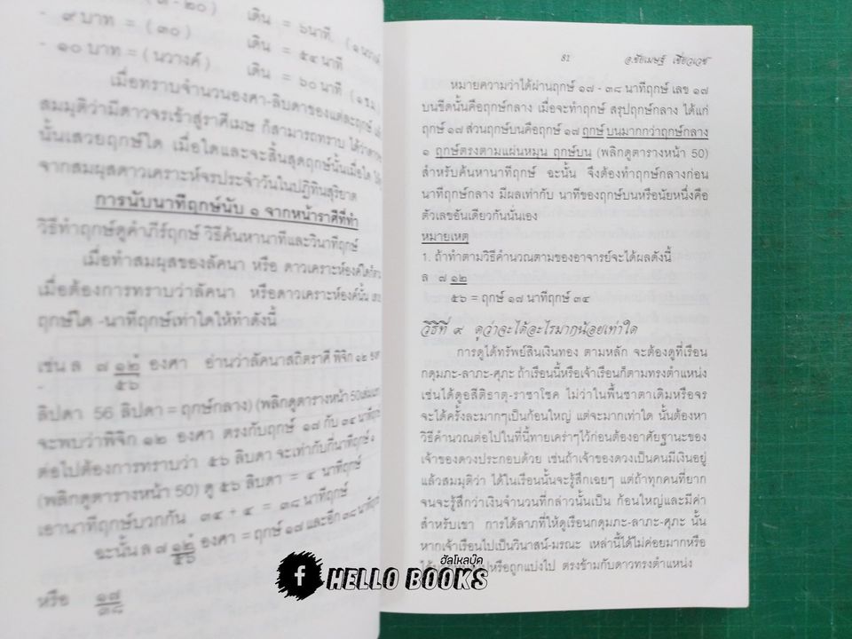 มาตรฐานโหรไทย โหรกรุงพาราณสี เล่ม ๑ - ๓