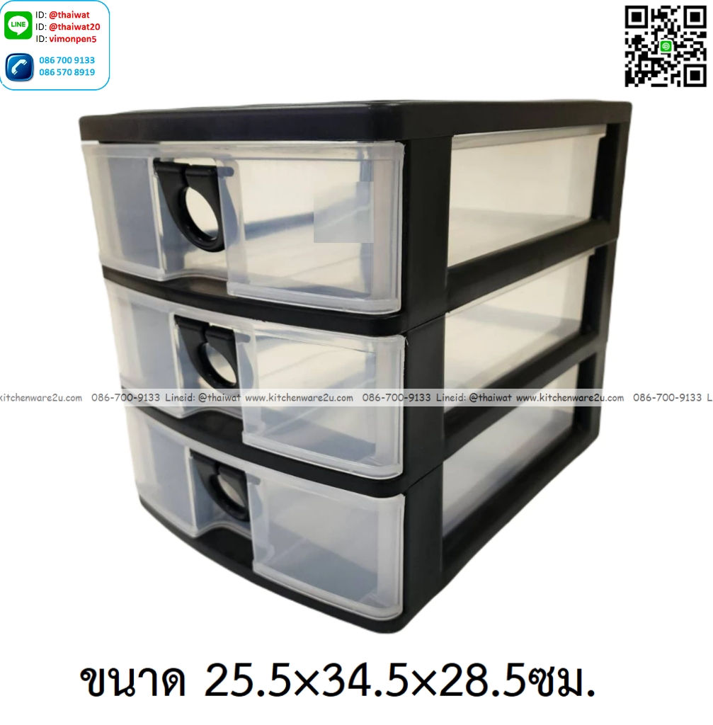 P13005 ลิ้นชักใส่เอกสาร A4 (25*33*28 cm) 3 ชั้น กรอบดำ No.2011-2 ราคาส่งต่อ 1 โหล: 12 ชุด: เฉลี่ย 140 บต่อชุด