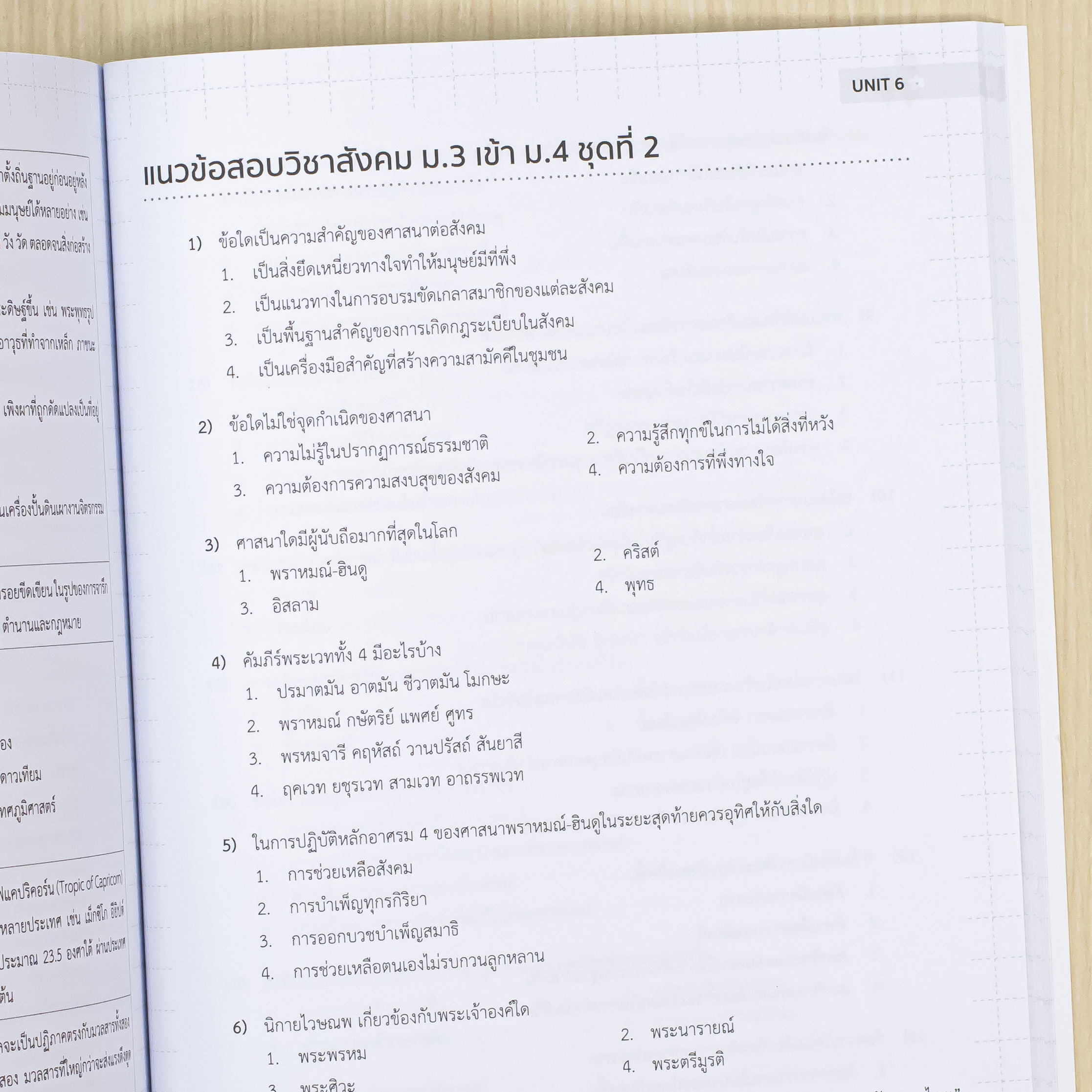 Infopress (อินโฟเพรส) หนังสือ สรุปเนื้อหา + ข้อสอบ สังคม ม.1-2-3 พิชิตสอบเข้า ม.4 มั่นใจเต็ม 100 - 76088