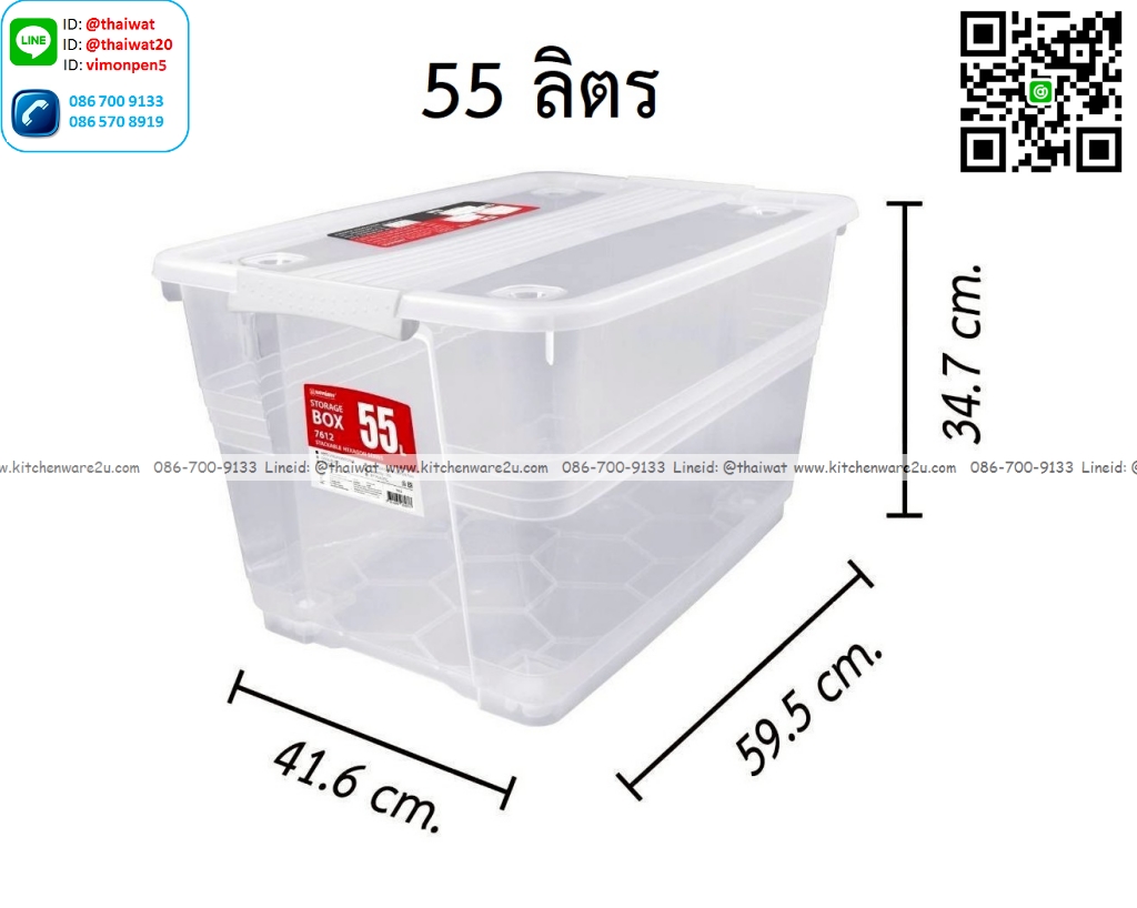 P13623 กล่องเอนกประสงค์ มีล้อ 55 ลิตร (41.6*59.5*34.7 cm) No.7612 เกรดเอ (ราคาขายส่งต่อ 1 โหล: 12 ใบ:เฉลี่ย 265 บต่อใบ)