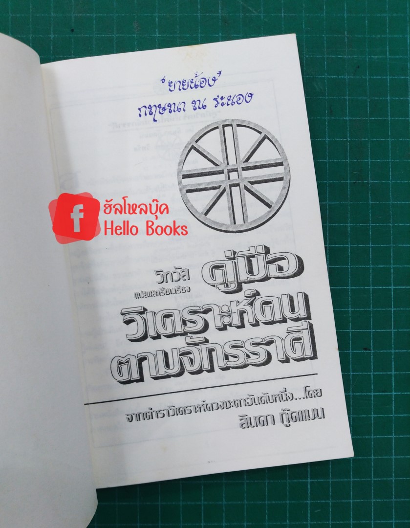 คู่มือวิเคราะห์คนตามจักรราศี