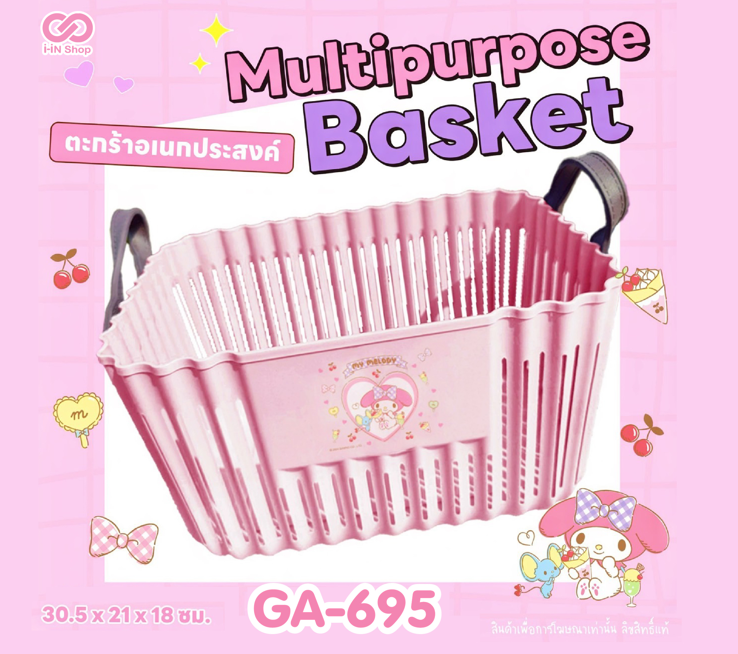 ตะกร้าอเนกประสงค์ หูหิ้วคู่ My Melody GA-695 แพ็คละ 330 บาท/ 6ชิ้น (ชิ้นละ 55 บาท)