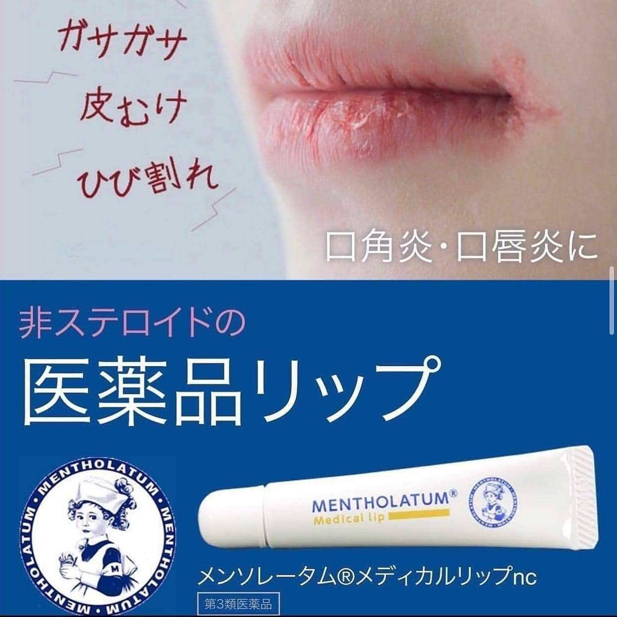 ลิปบำรุงริมฝีปาก Rohto Mentholatum Lip Cream 8.5 g