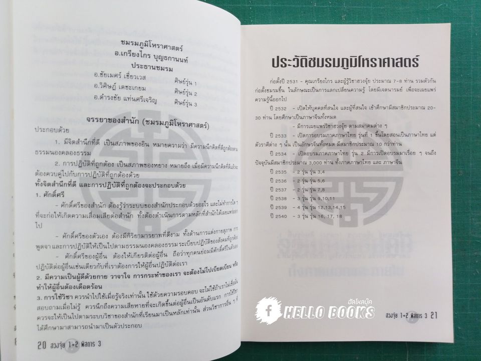 ฮวงจุ้ย 1+2 พิสดาร 3