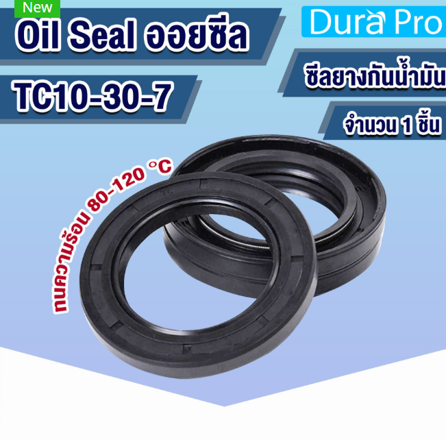 ออยล์ซีล /OIL SEAL NBR 010-030-07 TC