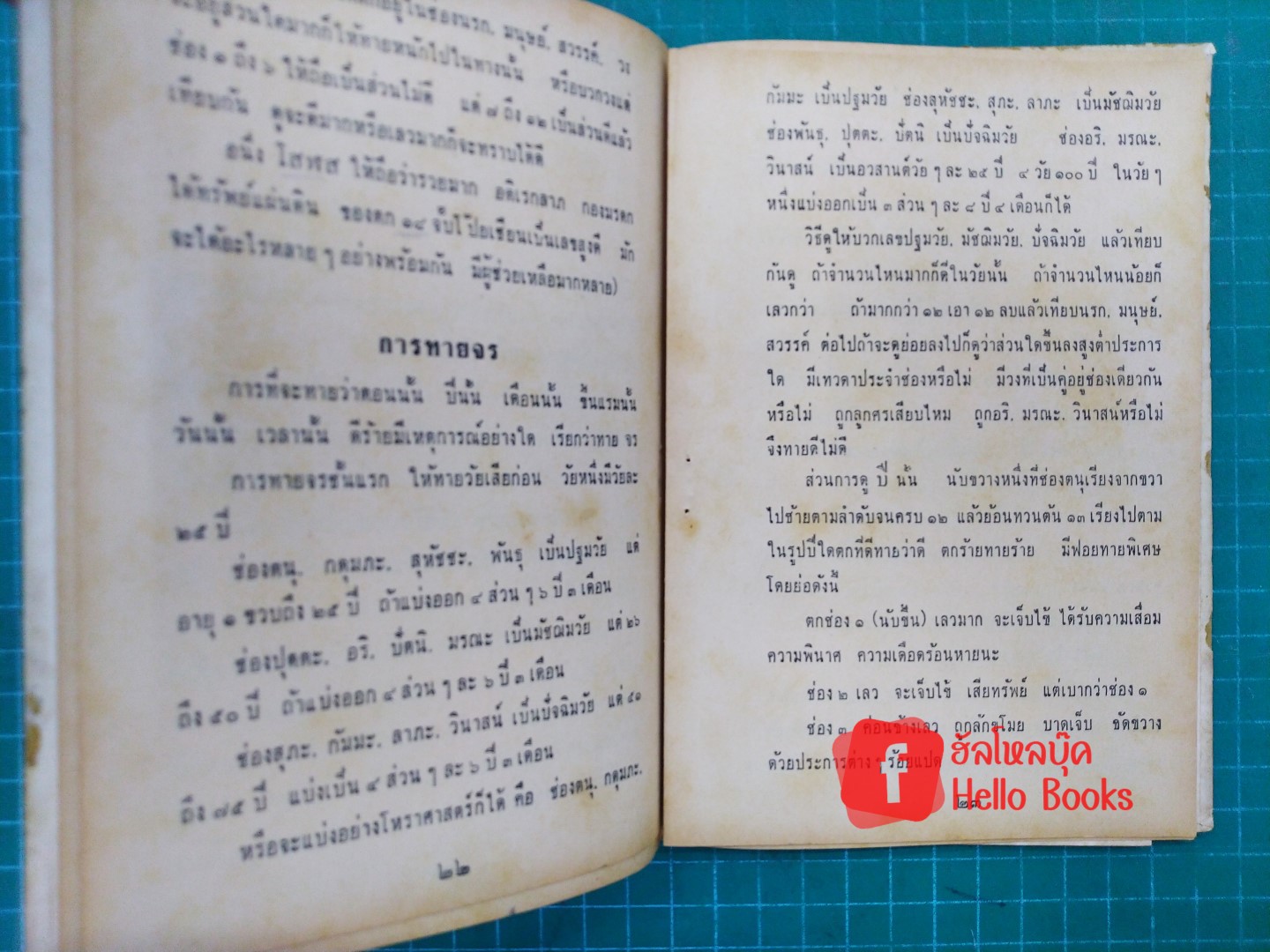ตำราพยากรณ์กร๊าฟชีวิต เลข 12 ตัว แบบฟาโรห์ นโปเลียน