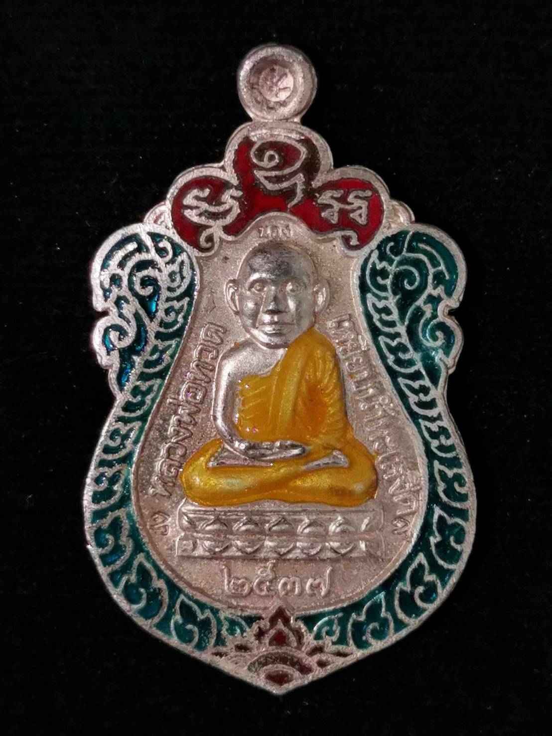 เหรียญหลวงพ่อทวด หัวโต อาจารย์นอง วัดทรายขาว เนื้อเงิน ลงยา เก่าเก็บ สวย หายาก สร้างน้อย
