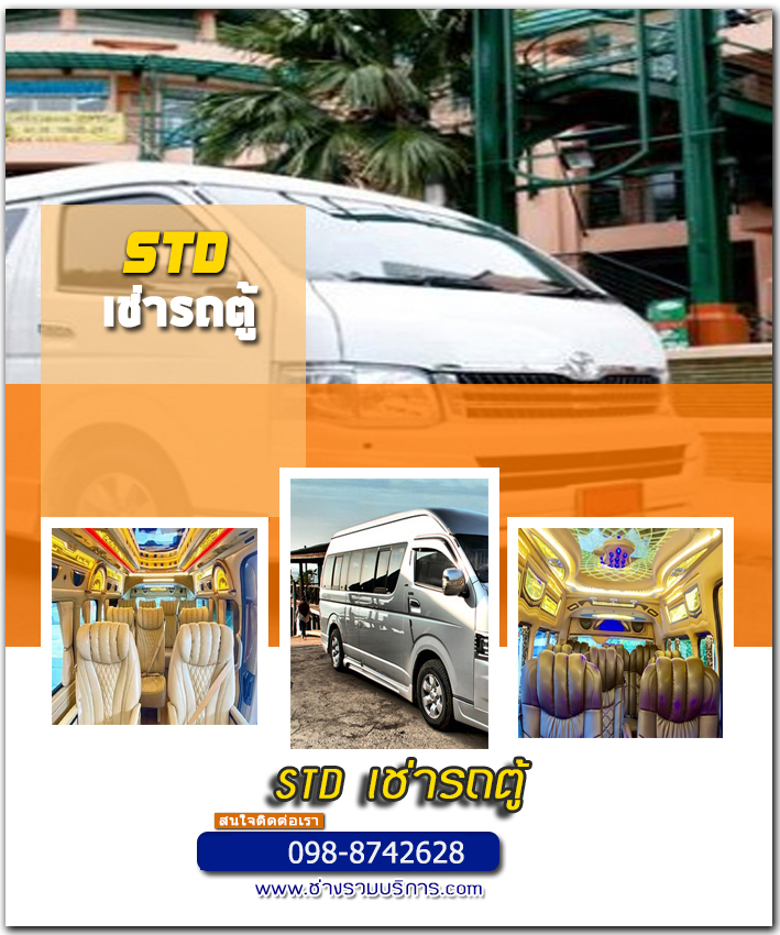 เช่ารถตู้ยโสธร