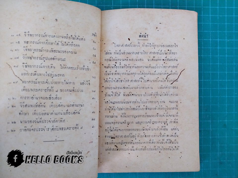 ตำราดวงปัจจุบัน-กาลจักร