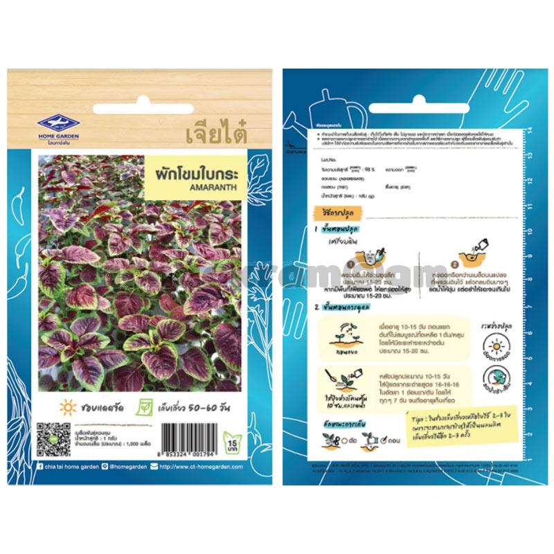 เมล็ดผักโขมใบกระ