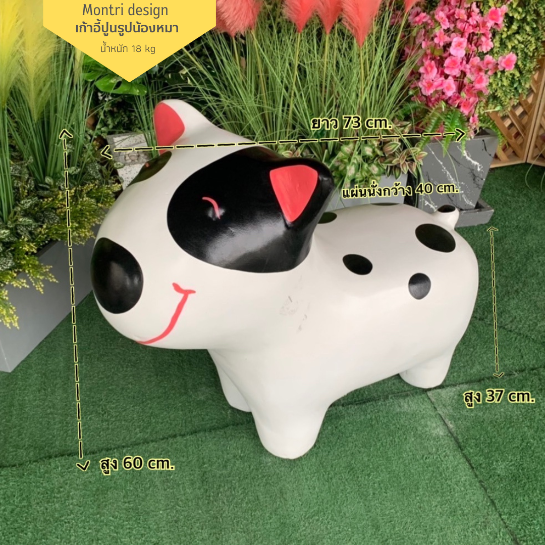 เก้าอี้ปูนรูปน้องหมา สุดน่ารัก เก้าอี้รูปสุนัข เก้าอี้ปูนปั้นรูปสุนัข ม้านั่งสนามในสวน