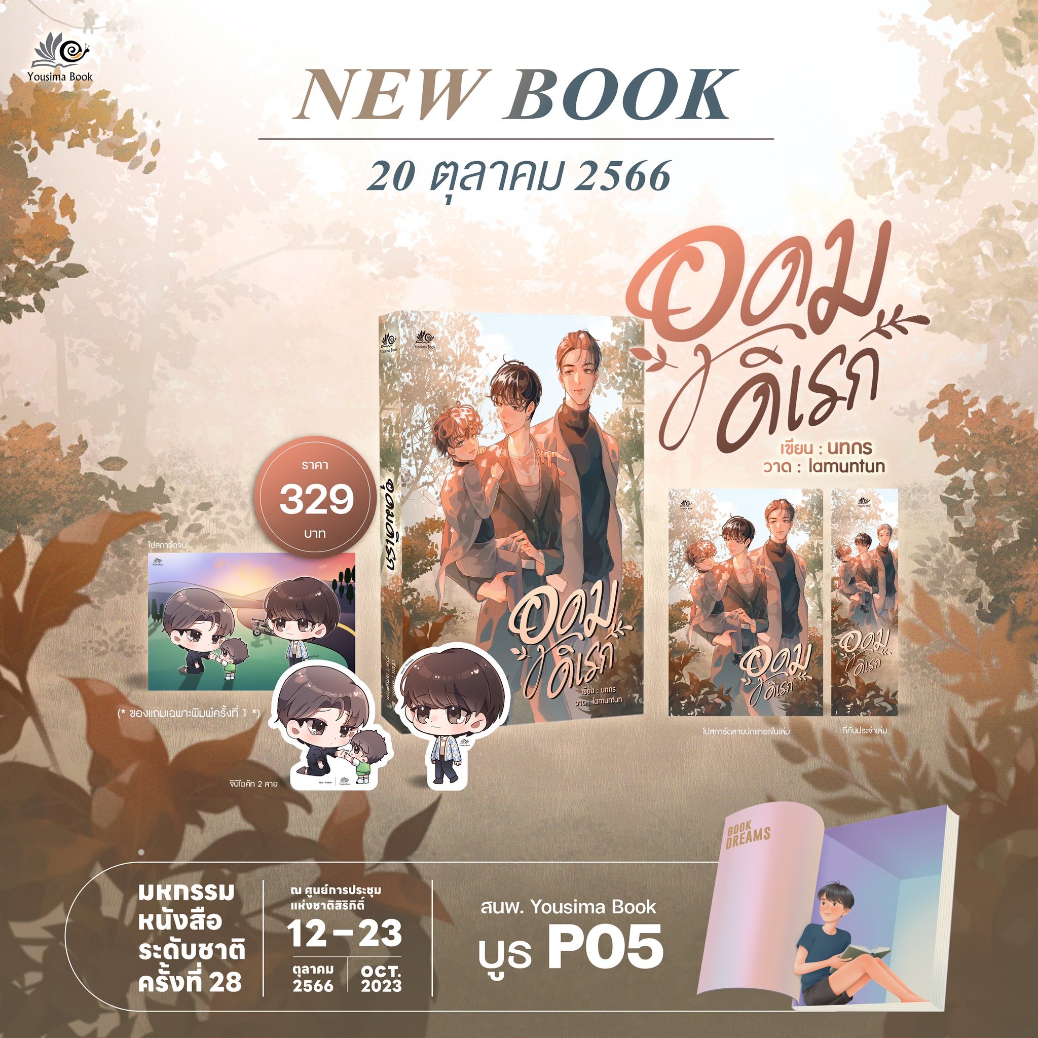 อุดมดิเรก