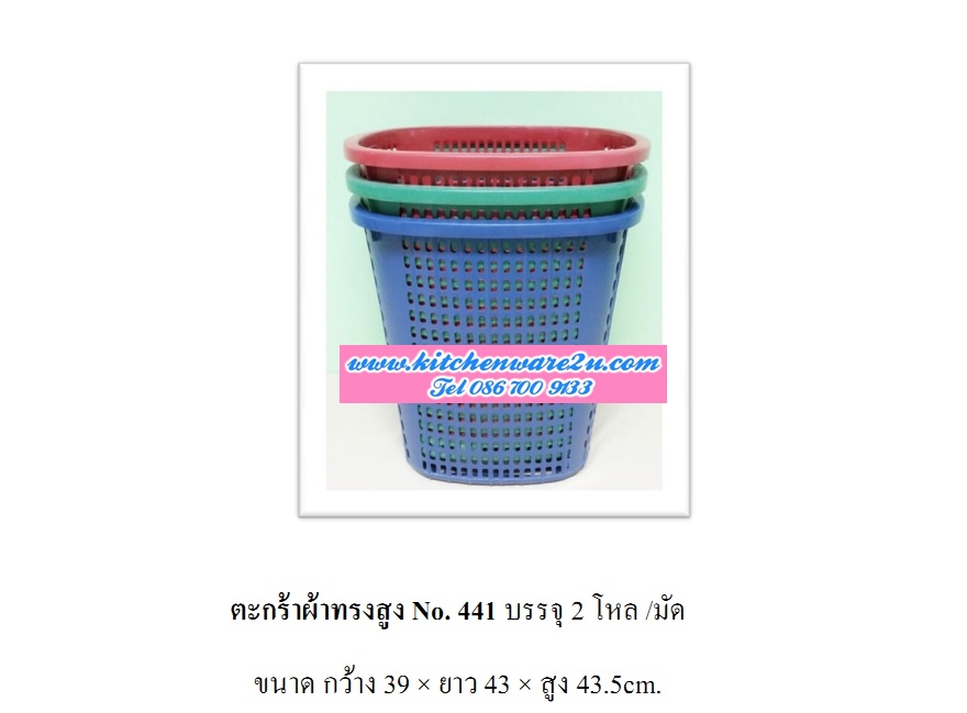 P08704 ตะกร้าผ้า (39X 43 X 43.5 ซ.ม.) เกรดบี สีเข้ม ขายส่งยกมัด เพื่อสะดวกขนส่ง No.441 DRW (ราคาส่งต่อ 2โหล:24ใบ:เฉลี่ย 500 บ.ต่อโหล)