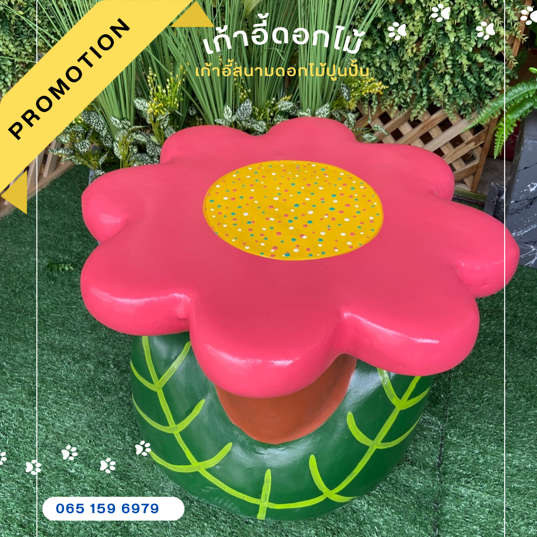 เก้าอี้ปูนรูปดอกไม้ สุดน่ารัก เก้าอี้ดอกไม้ปูนปั้น เก้าอี้ปูนปั้นรูปดอกไม้ ม้านั่งสนามในสวน (สีชมพูโอลด์โรส)