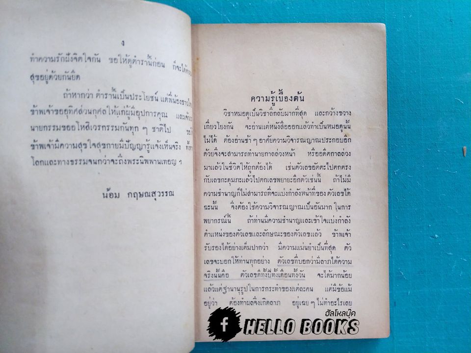 ตำราหมอดู