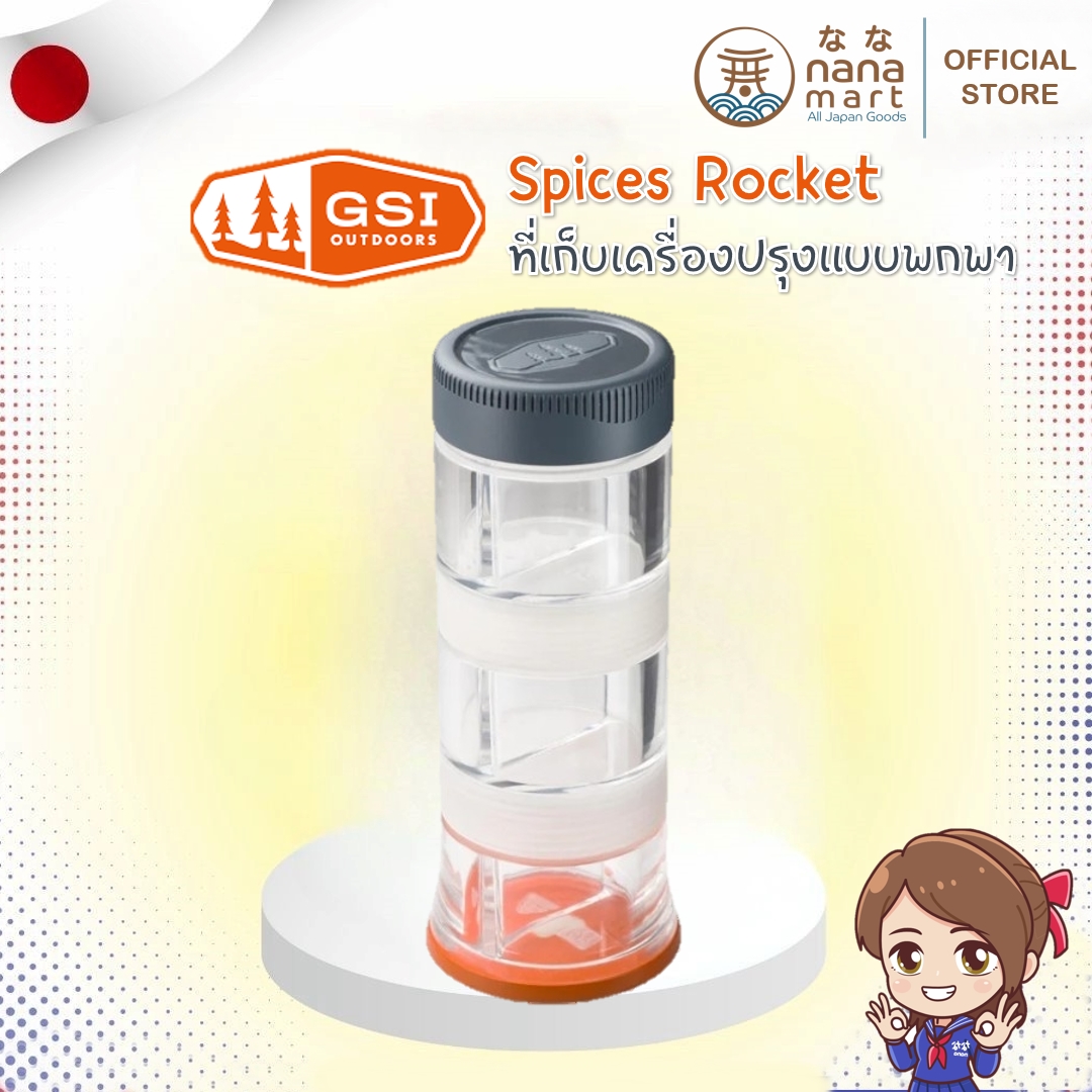 ที่เก็บเครื่องปรุง GSI Spice Rocket ทนทานและน้ำหนักเบา จากญี่ปุ่น