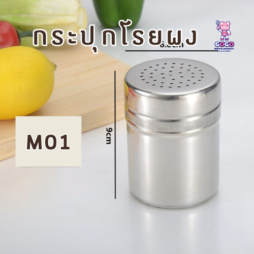 กระปุกโรยผงโกโก้ กระปุกเกียร์ ขวดใส่พริกขวดใส่ ขวดพริกใส่พริกป่นกระปุกใส่พริก